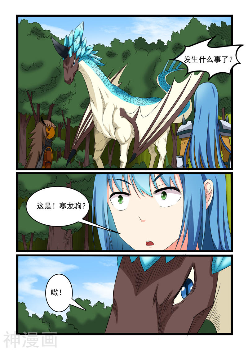 噬龙蚁第156话10P