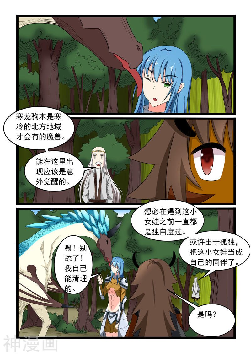 噬龙蚁第156话10P