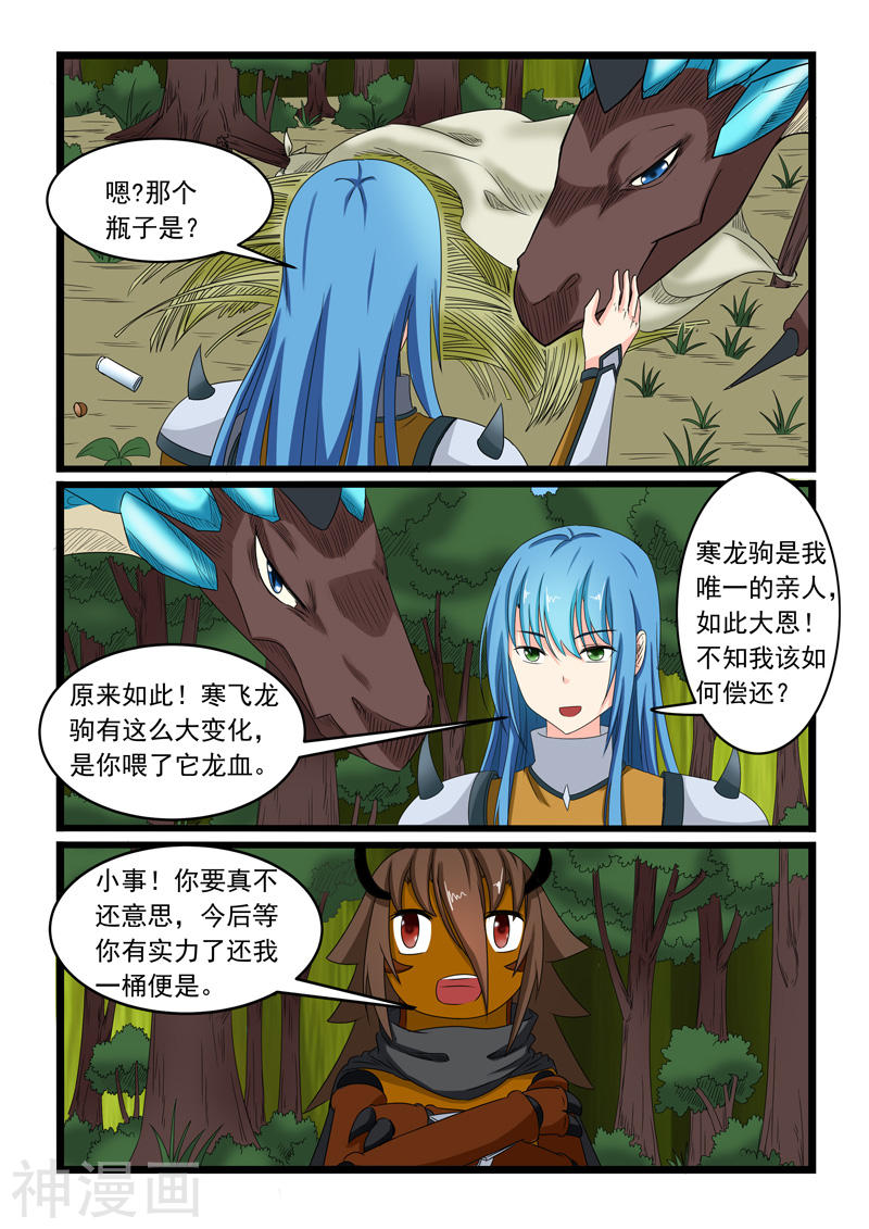 噬龙蚁第156话10P