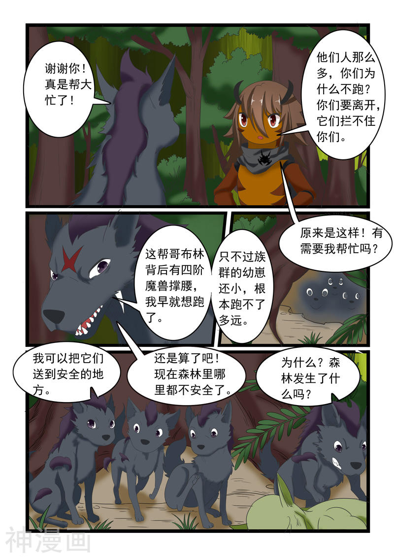 噬龙蚁第158话10P