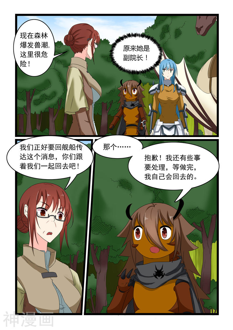 噬龙蚁第159话10P