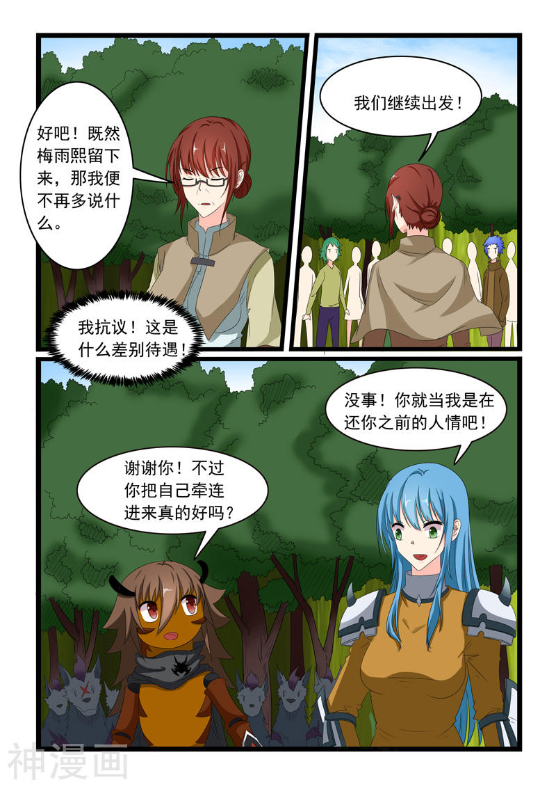 噬龙蚁第159话10P