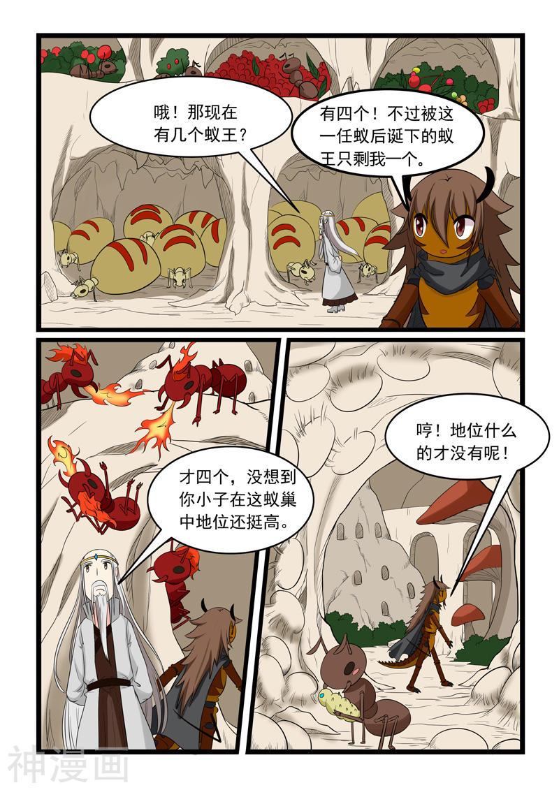 噬龙蚁第161话10P