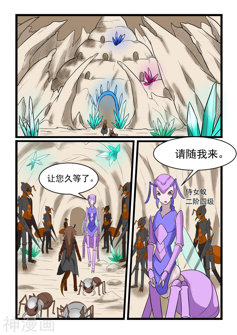 噬龙蚁第161话10P