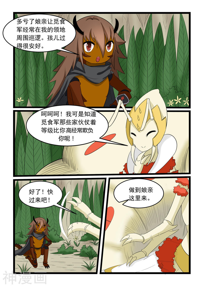 噬龙蚁第161话10P
