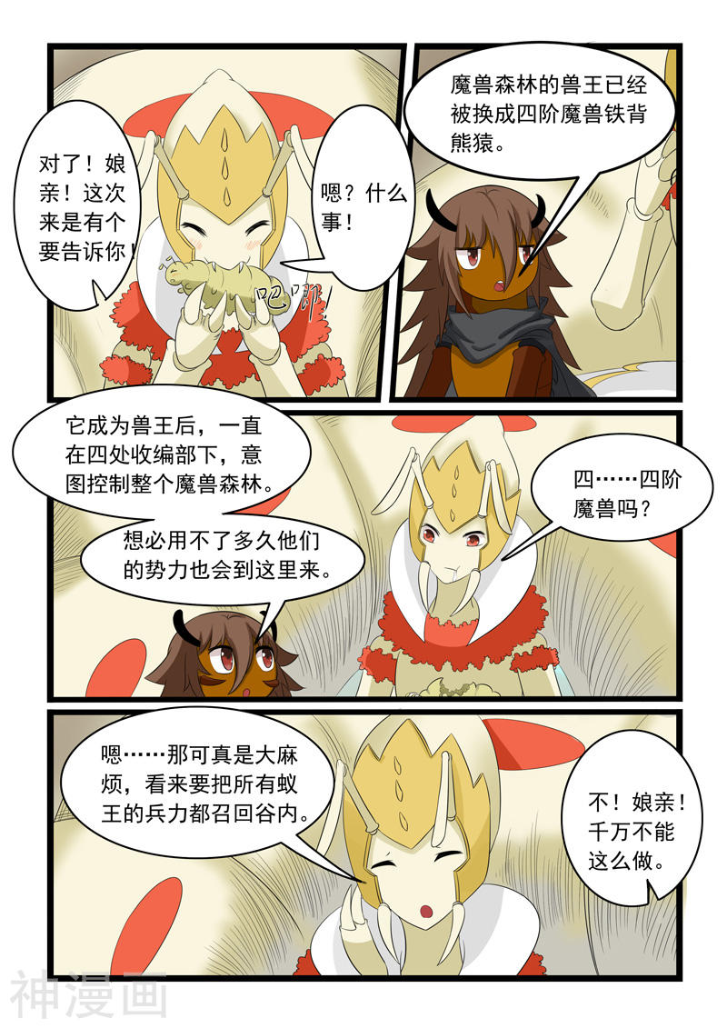 噬龙蚁第161话10P