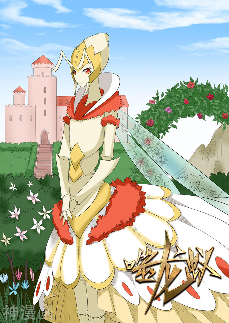 噬龙蚁第162话10P