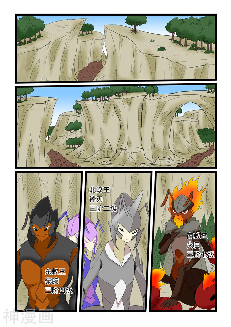 噬龙蚁第162话10P