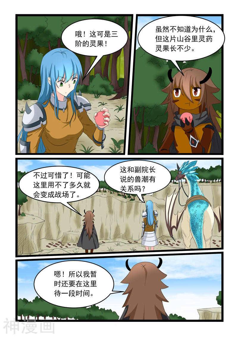 噬龙蚁第162话10P