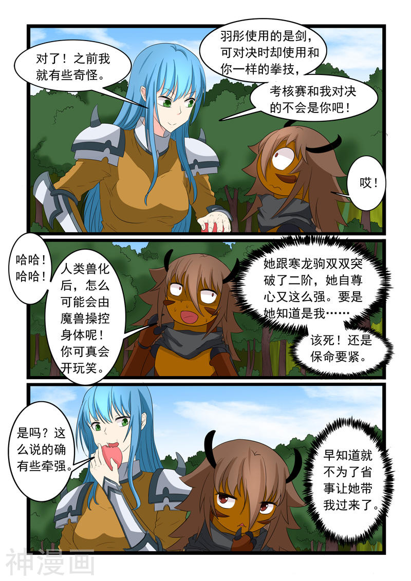 噬龙蚁第162话10P