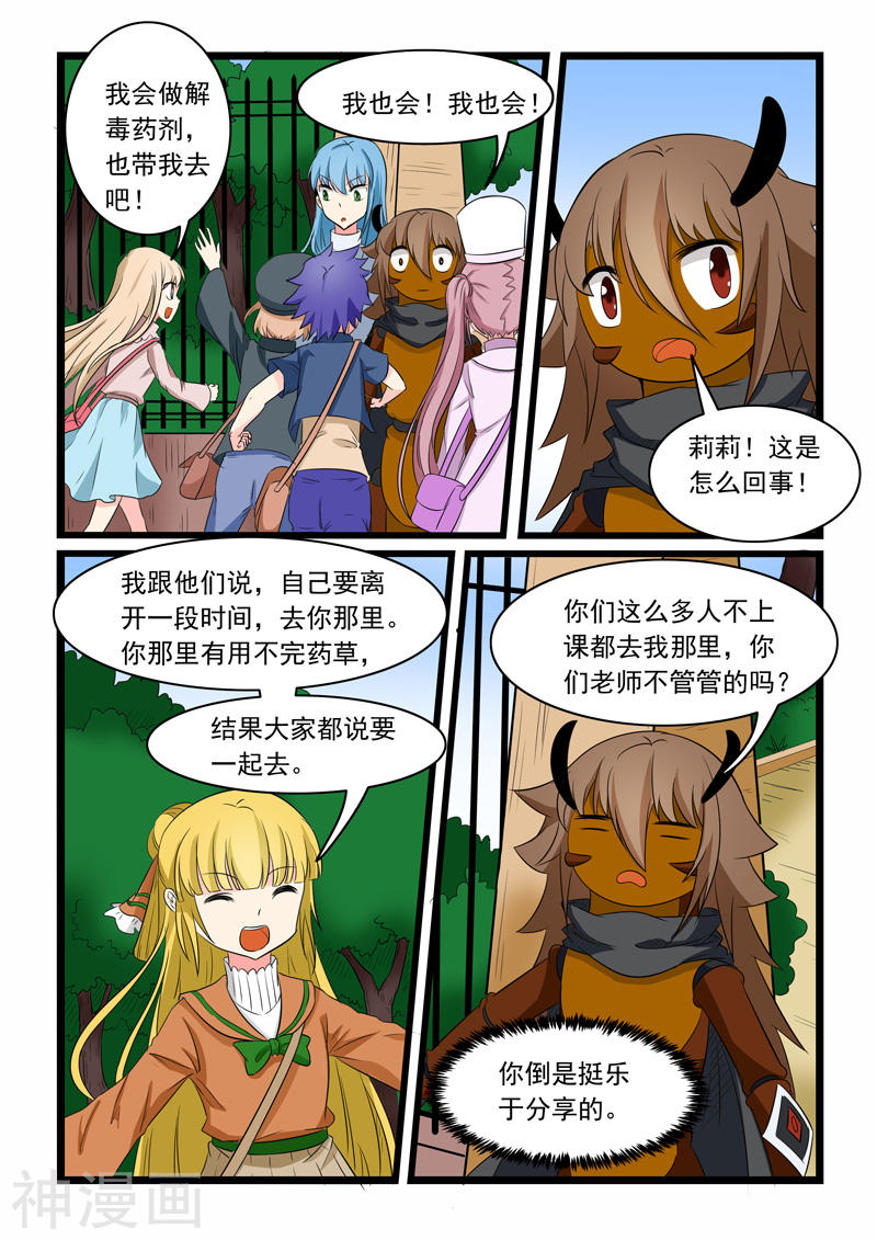 噬龙蚁第168话10P