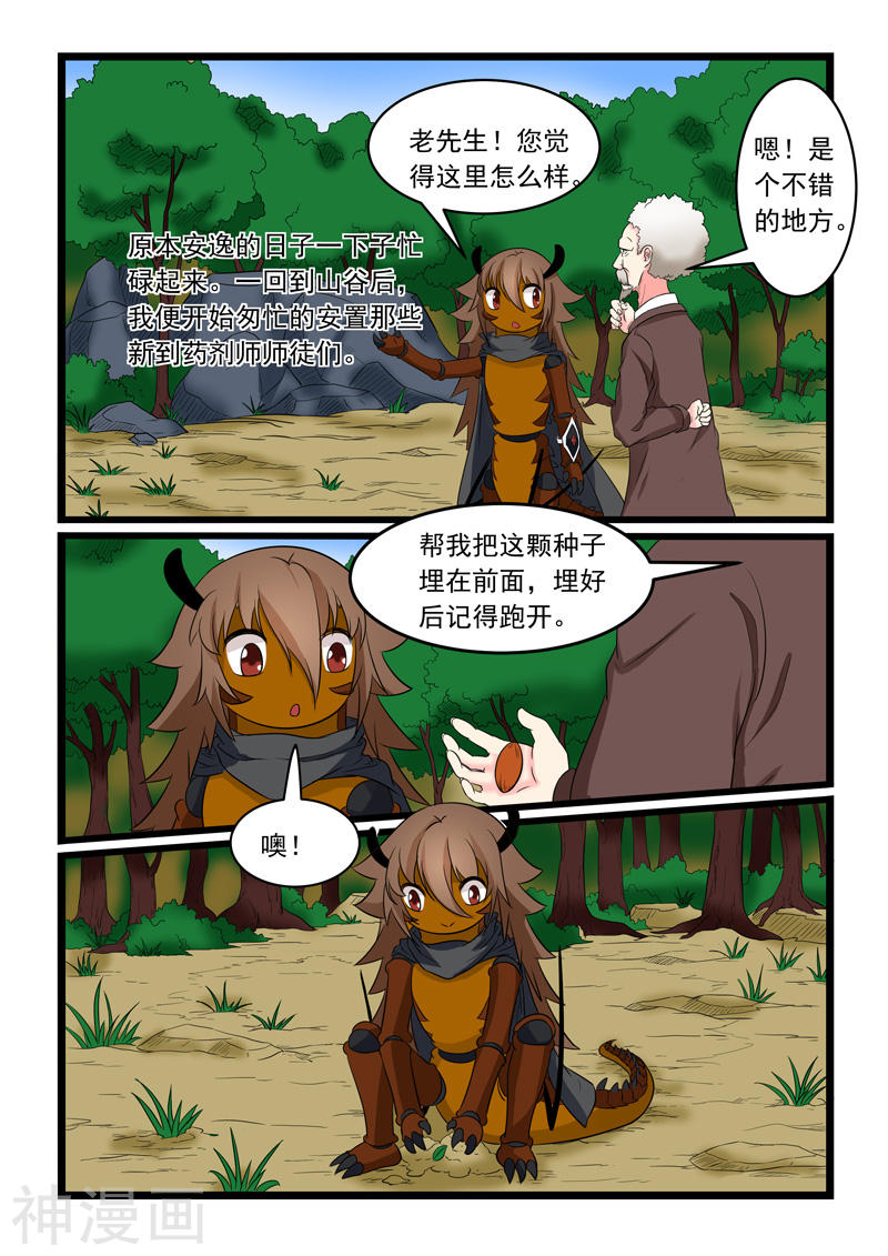噬龙蚁第169话10P