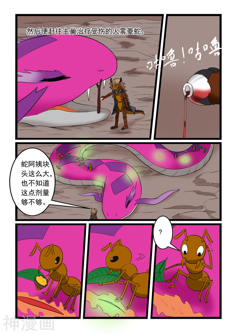 噬龙蚁第169话10P