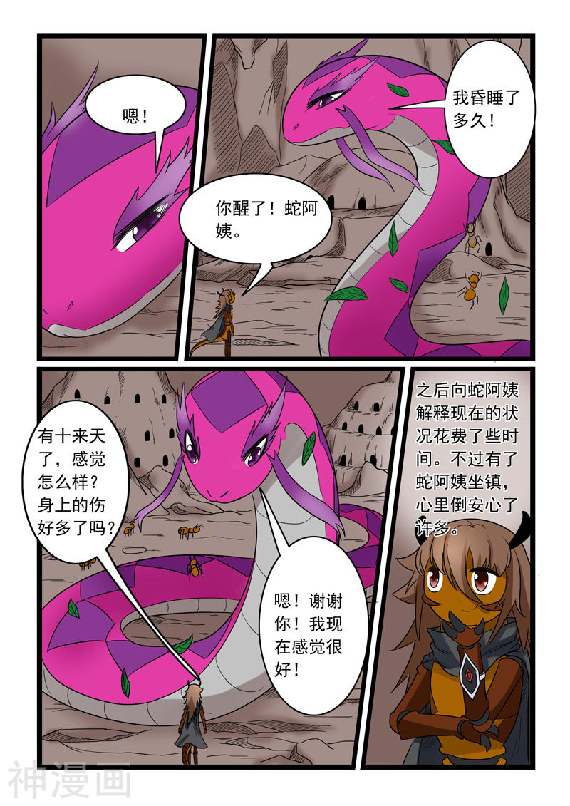 噬龙蚁第169话10P