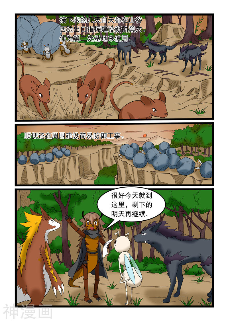 噬龙蚁第169话10P
