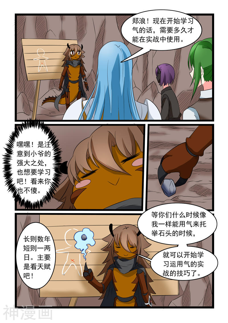 噬龙蚁第169话10P