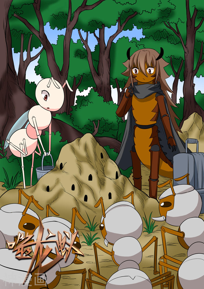 噬龙蚁第170话10P