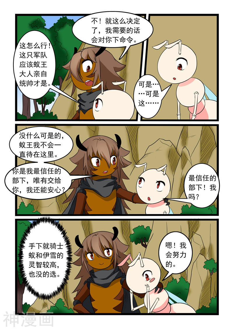噬龙蚁第170话10P