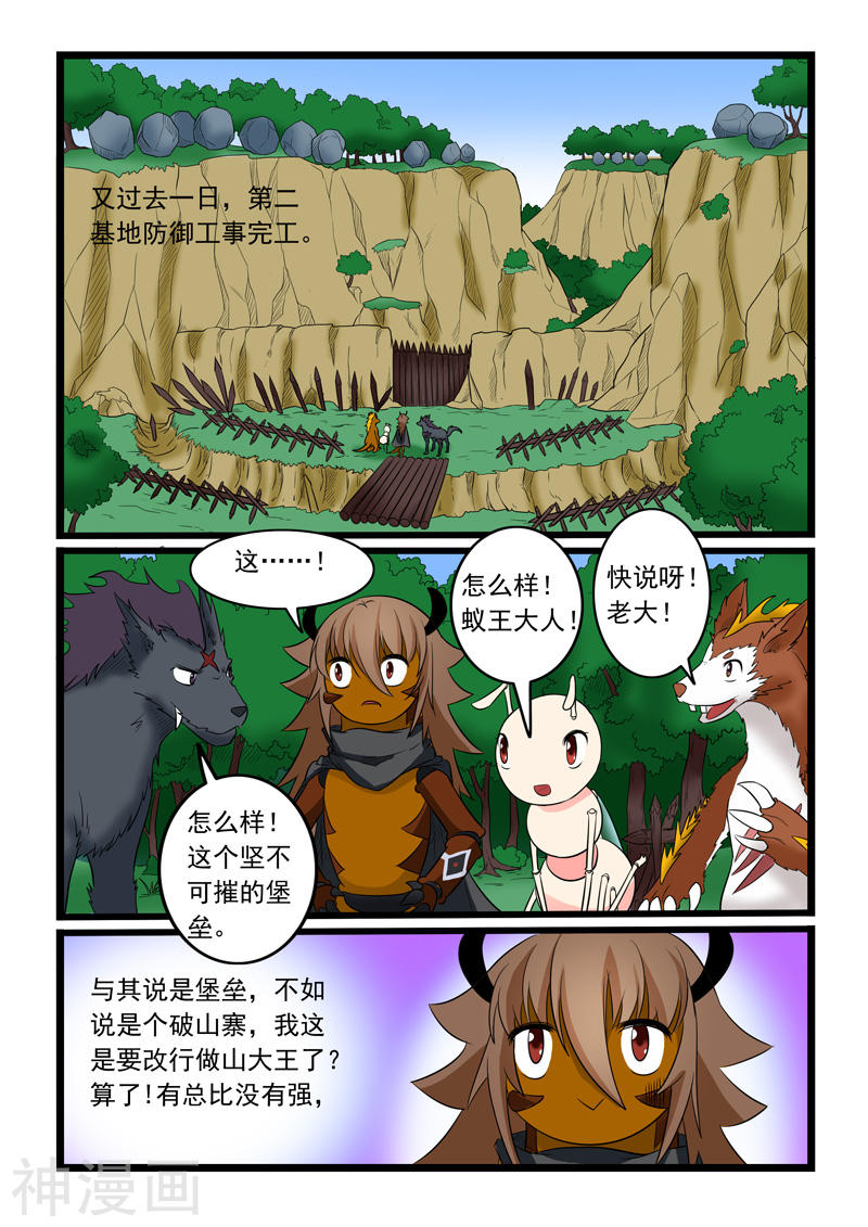 噬龙蚁第170话10P