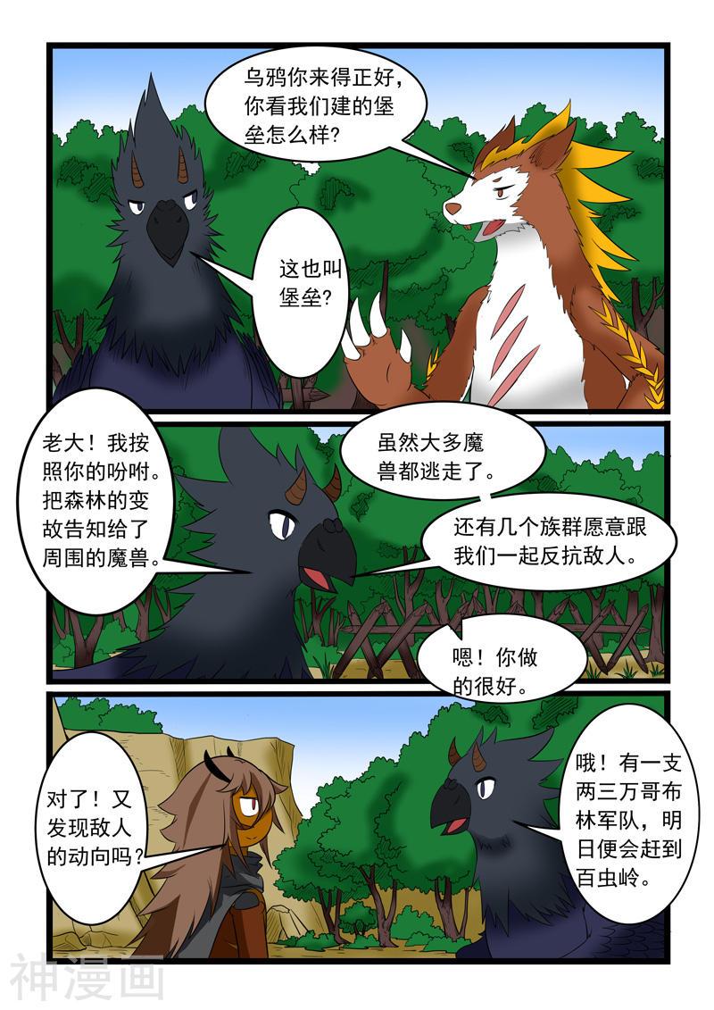 噬龙蚁第170话10P