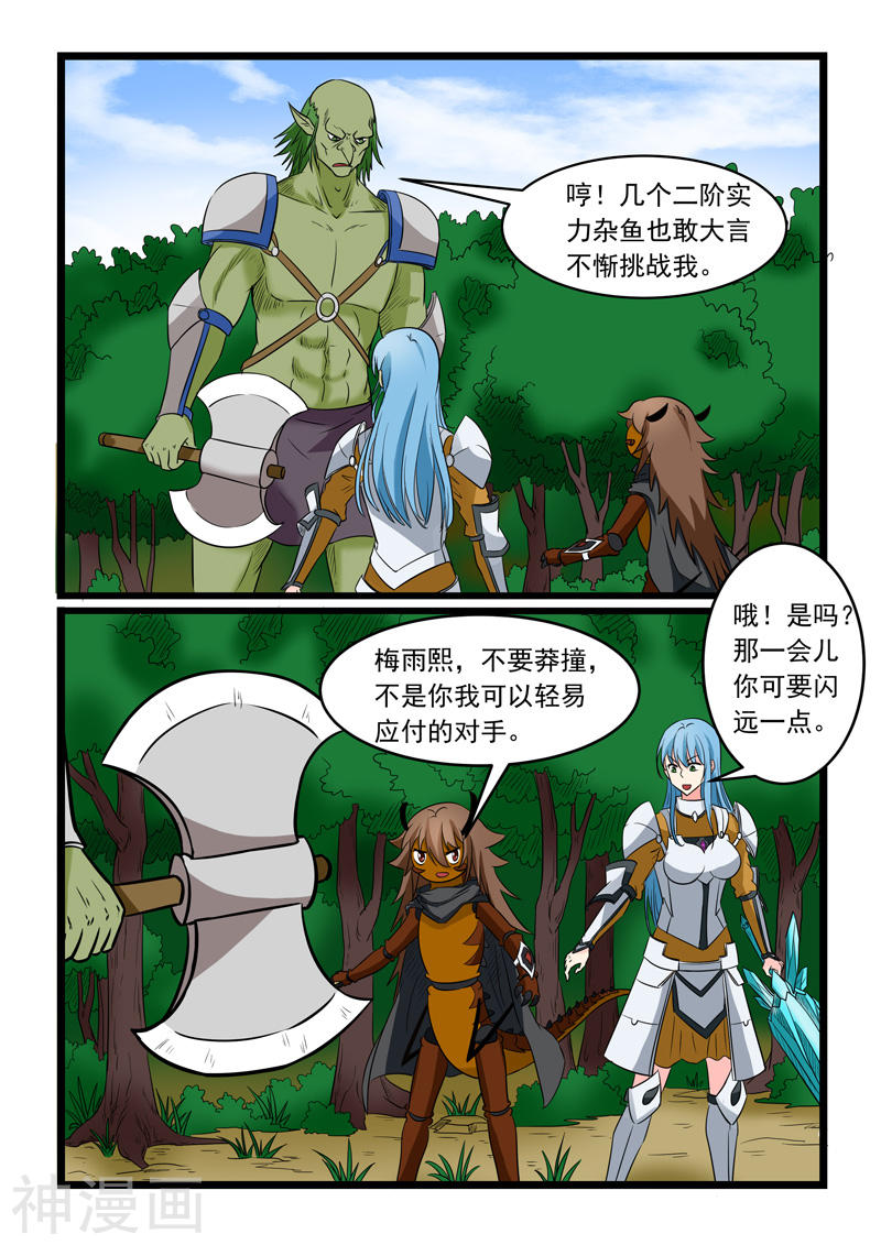 噬龙蚁第171话10P