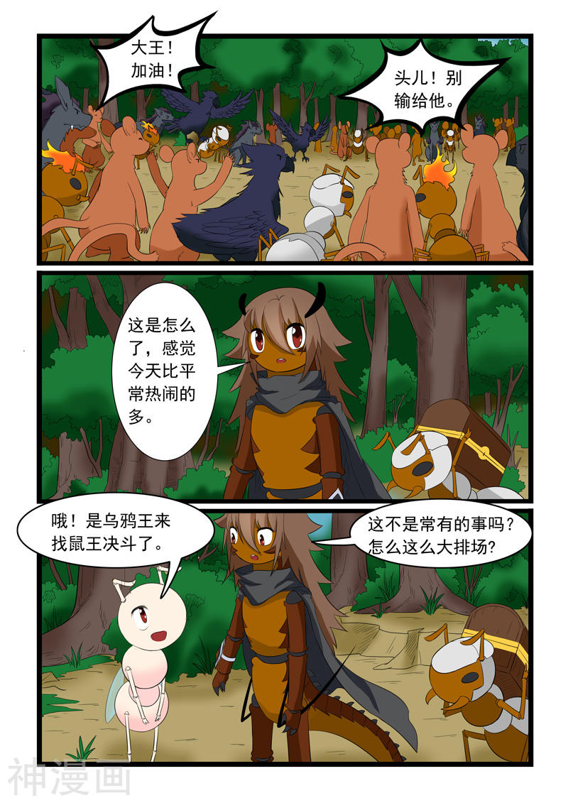 噬龙蚁第175话10P