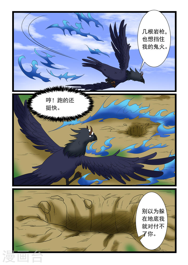 噬龙蚁第176话10P