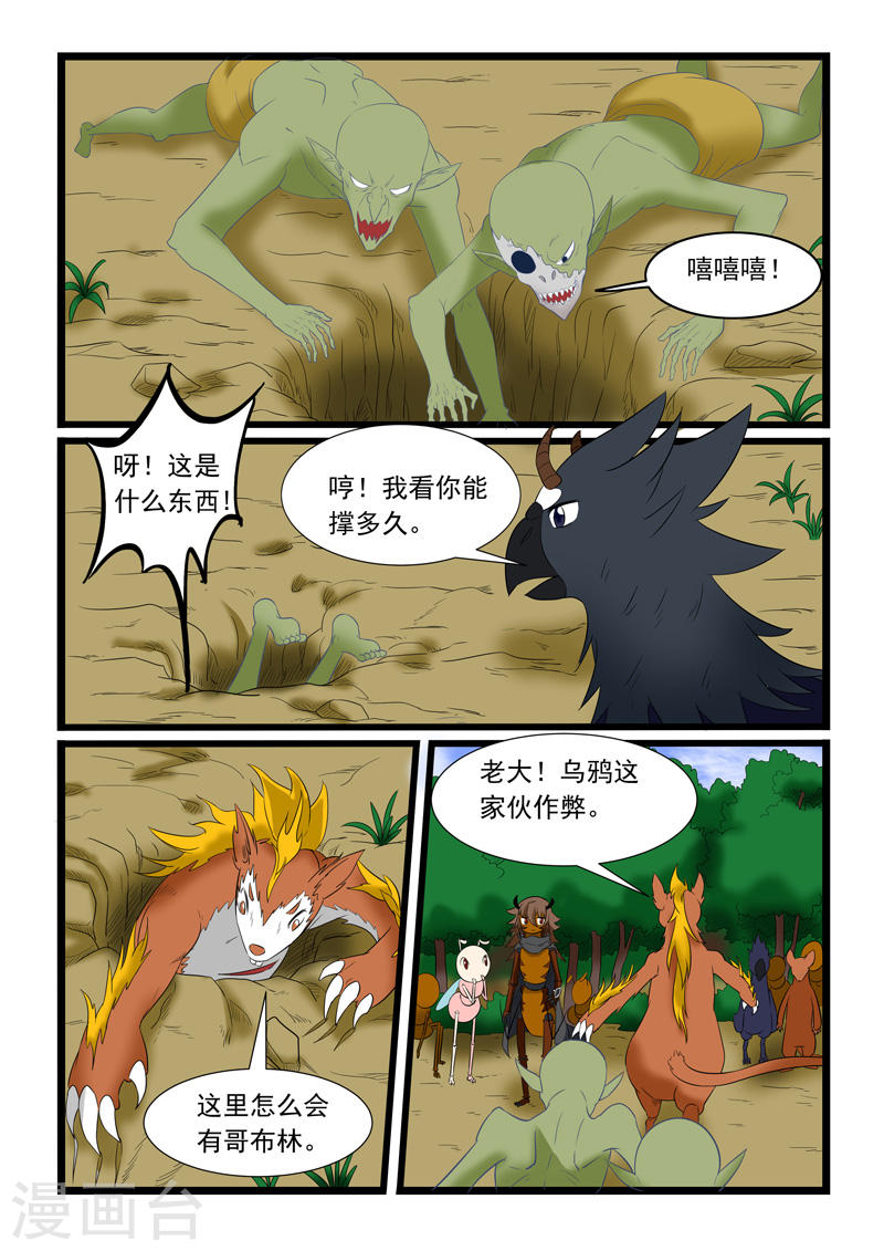 噬龙蚁第176话10P