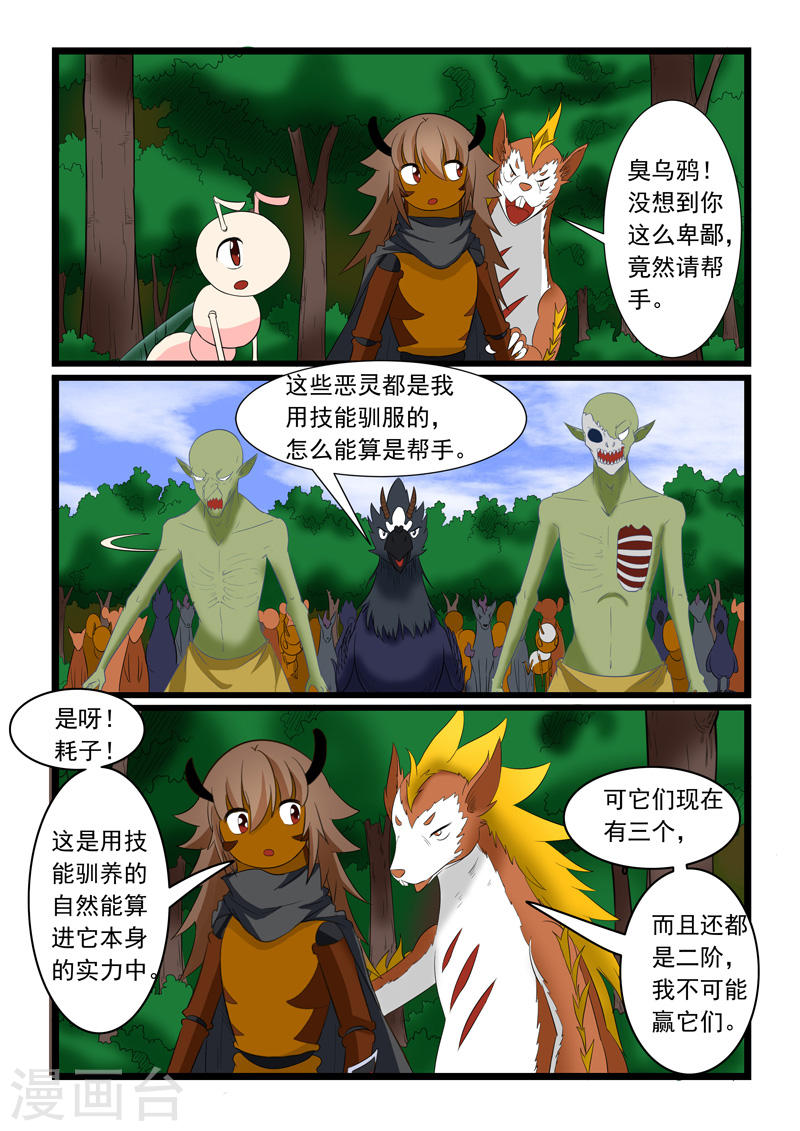 噬龙蚁第176话10P