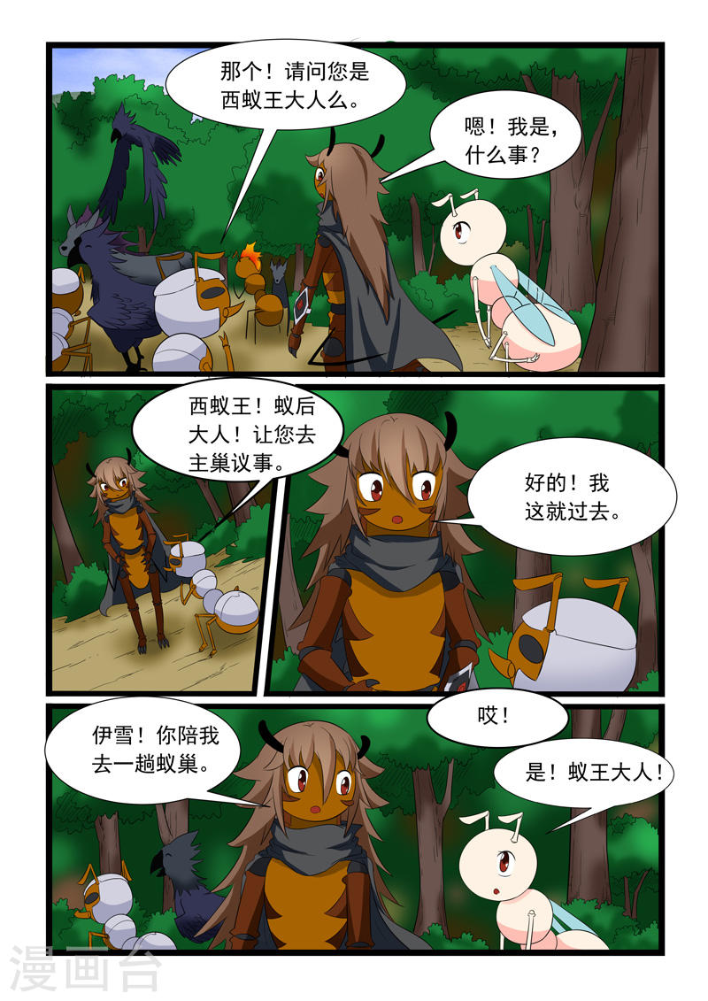噬龙蚁第176话10P