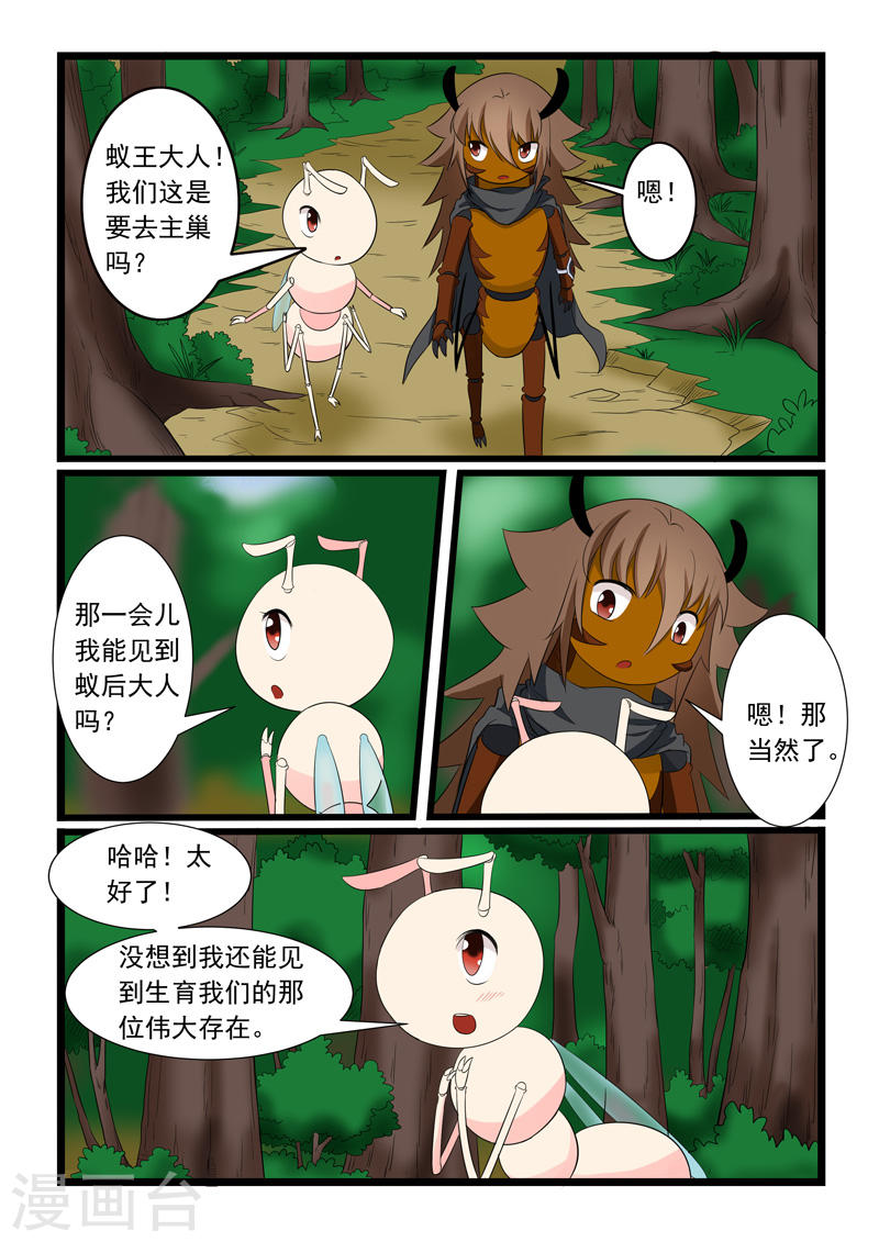 噬龙蚁第177话10P