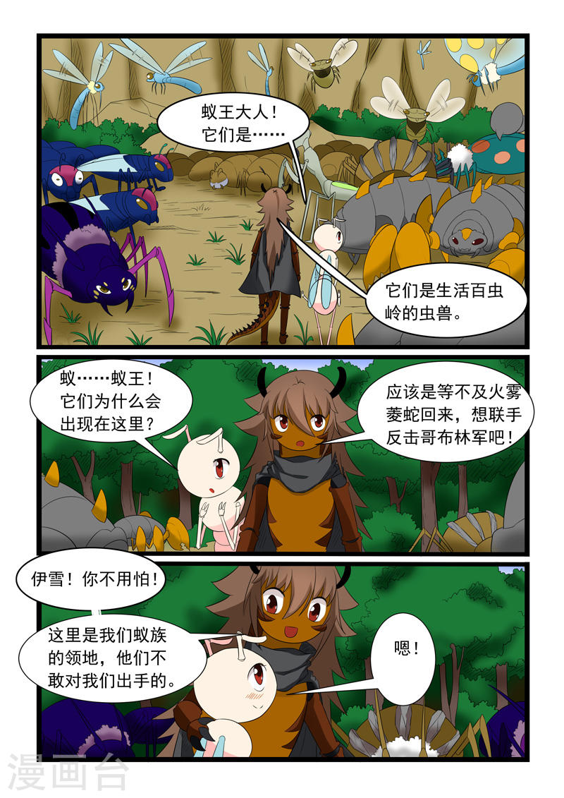 噬龙蚁第177话10P