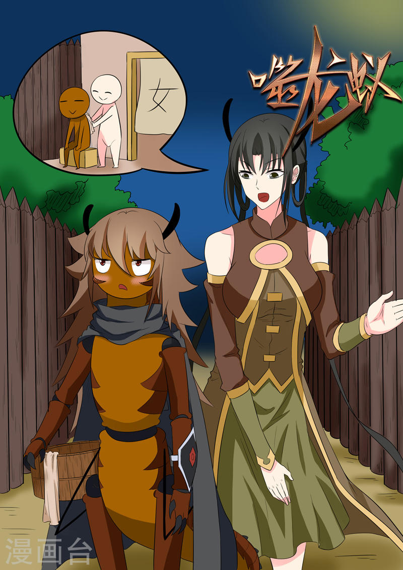 噬龙蚁第178话10P