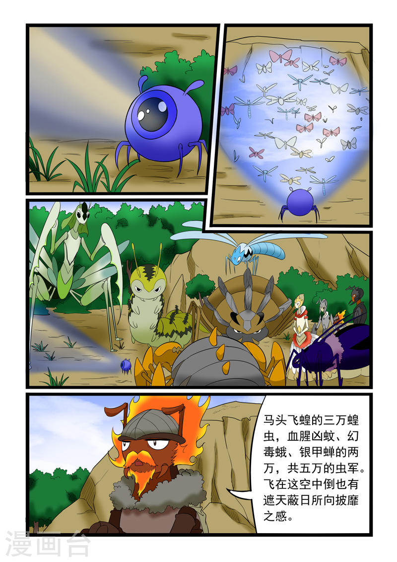 噬龙蚁第178话10P