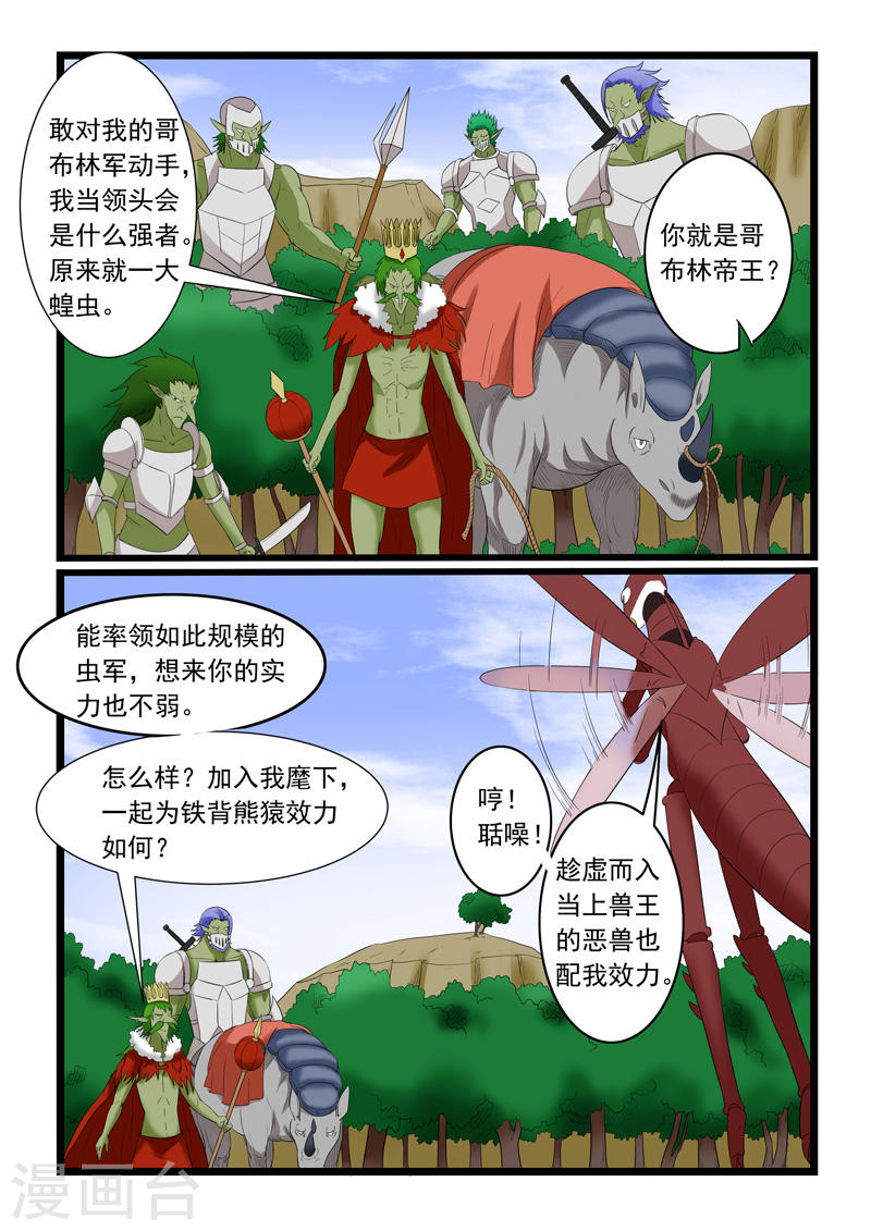 噬龙蚁第178话10P