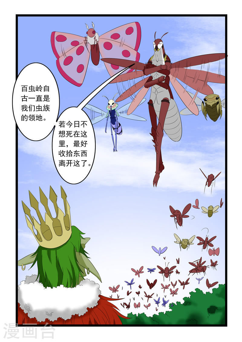 噬龙蚁第178话10P