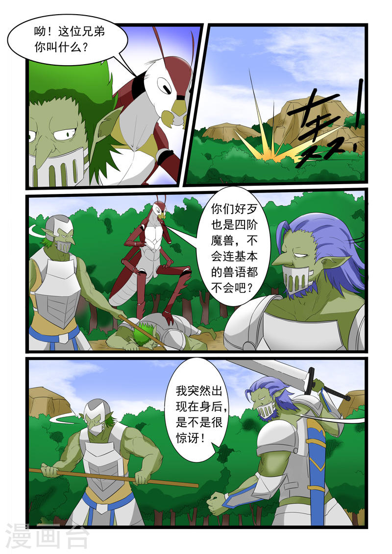 噬龙蚁第179话11P