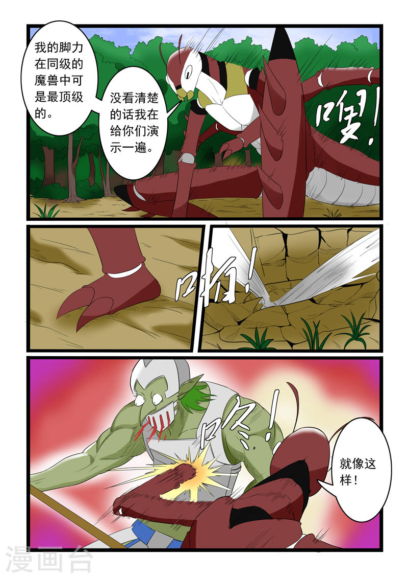 噬龙蚁第179话11P