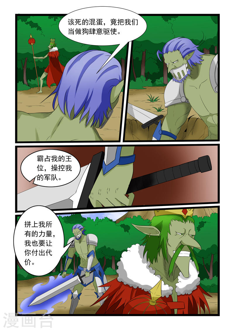 噬龙蚁第181话10P