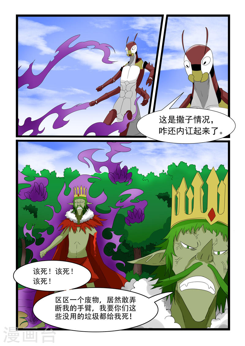 噬龙蚁第181话10P