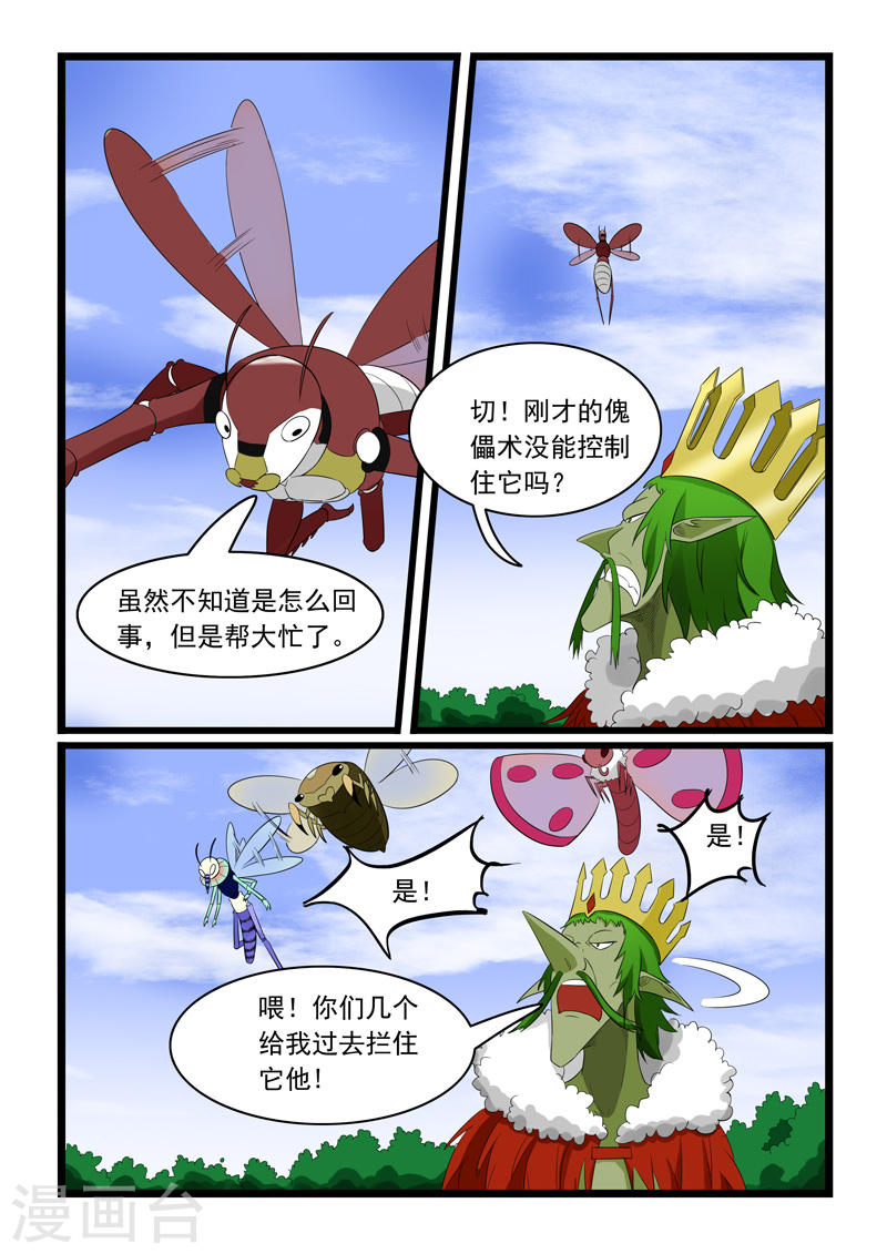 噬龙蚁第182话12P