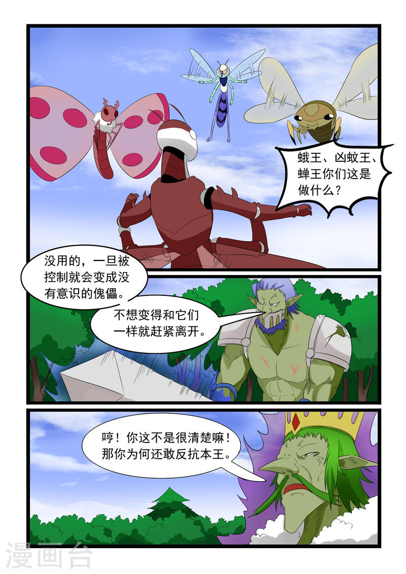 噬龙蚁第182话12P