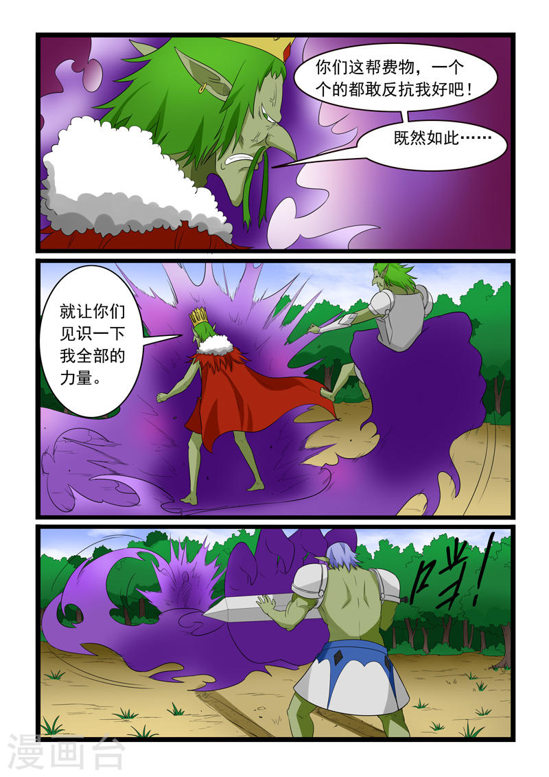 噬龙蚁第182话12P