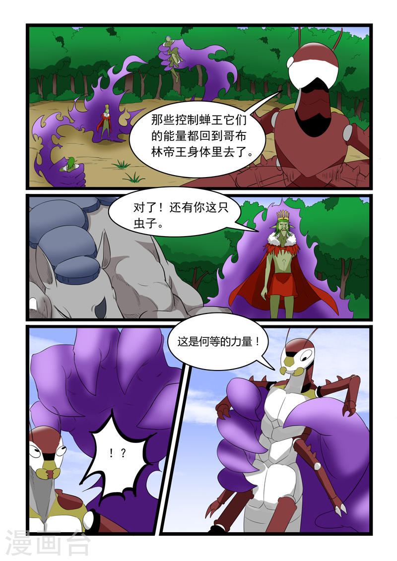 噬龙蚁第182话12P