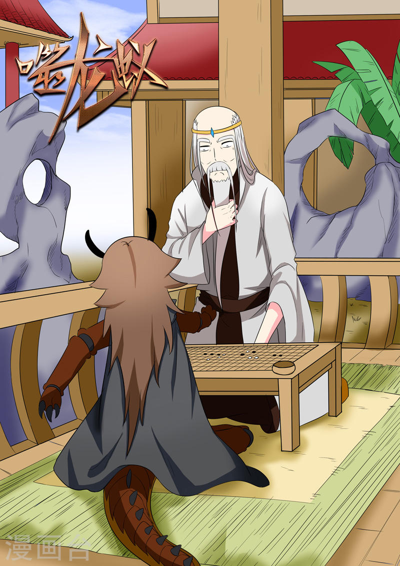 噬龙蚁第183话10P