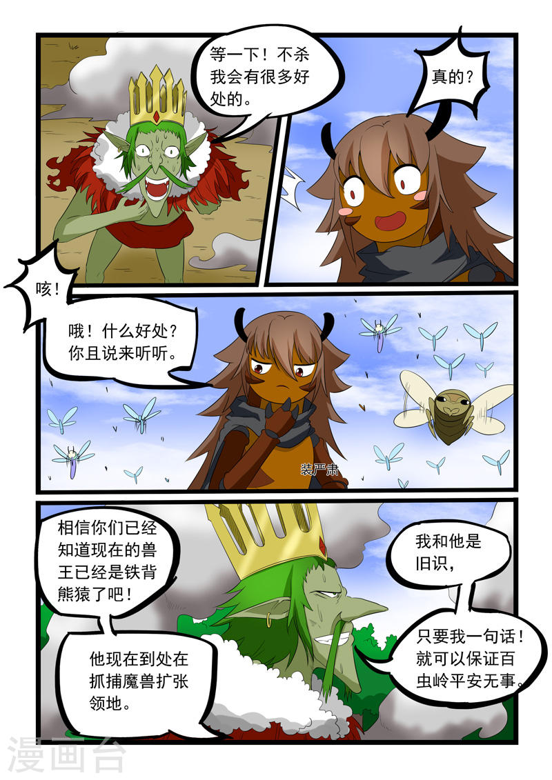 噬龙蚁第183话10P