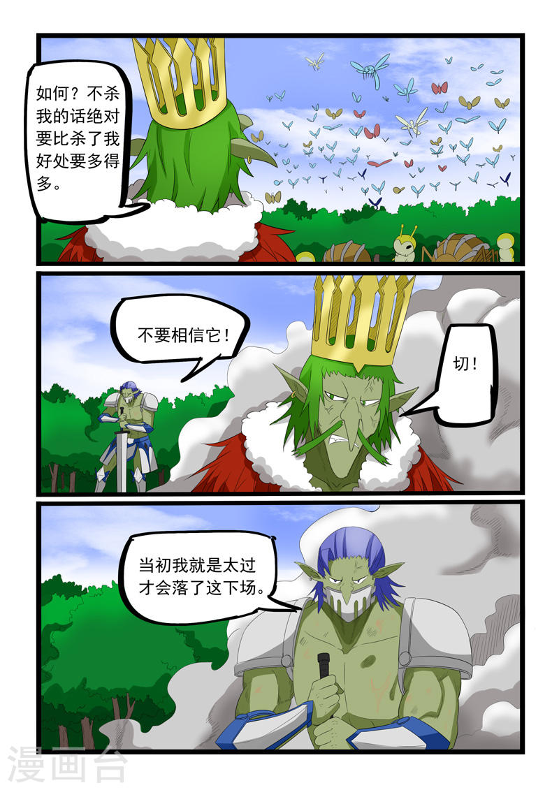 噬龙蚁第183话10P