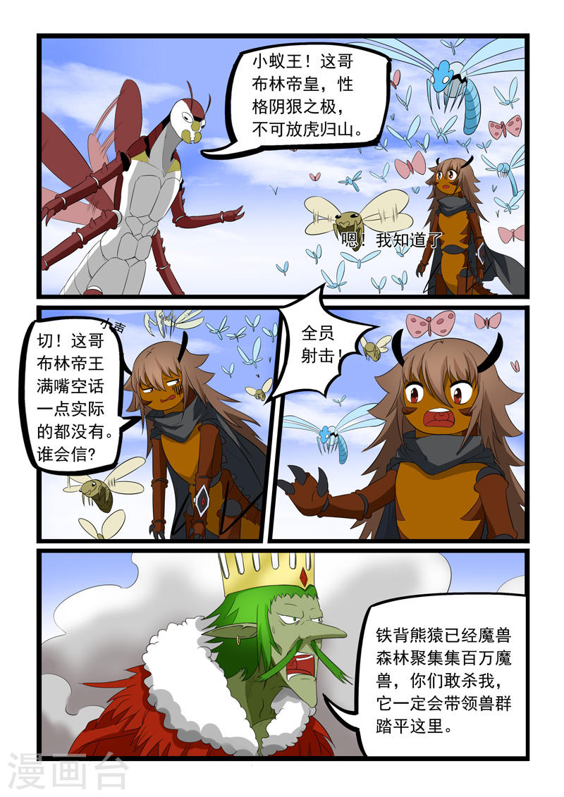 噬龙蚁第183话10P