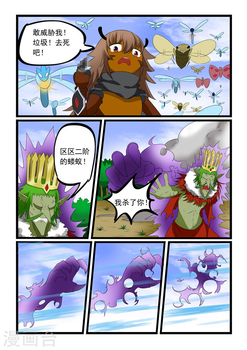 噬龙蚁第183话10P