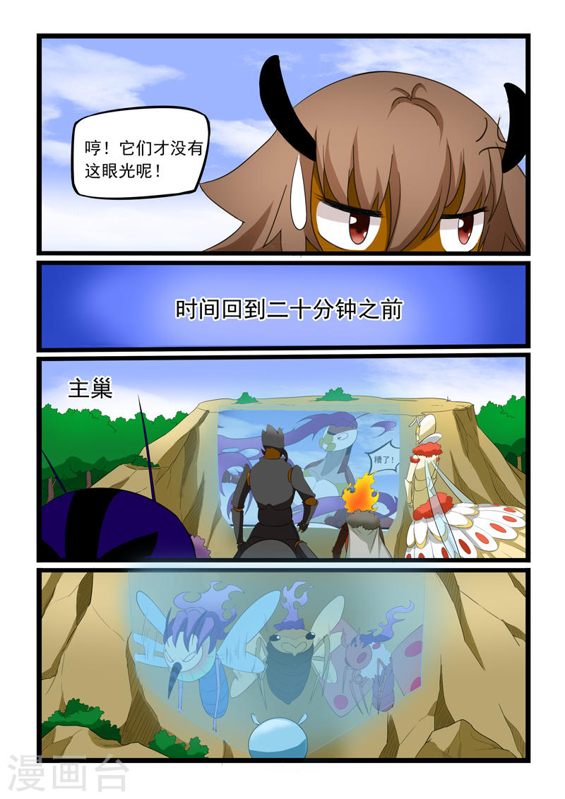 噬龙蚁第183话10P